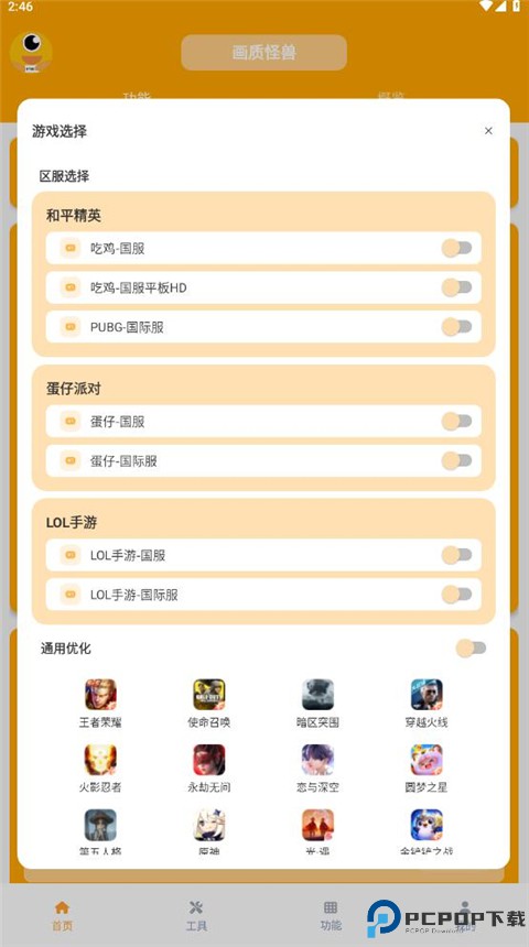 大白兔画质助手最新版