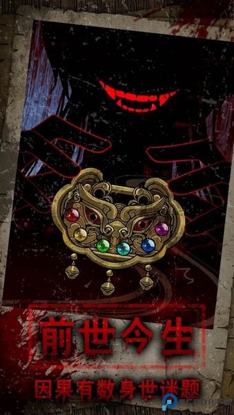 偿命锁手游免费下载