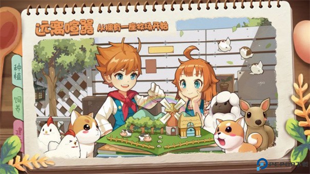 精灵养殖播种牧场汉化版免费下载