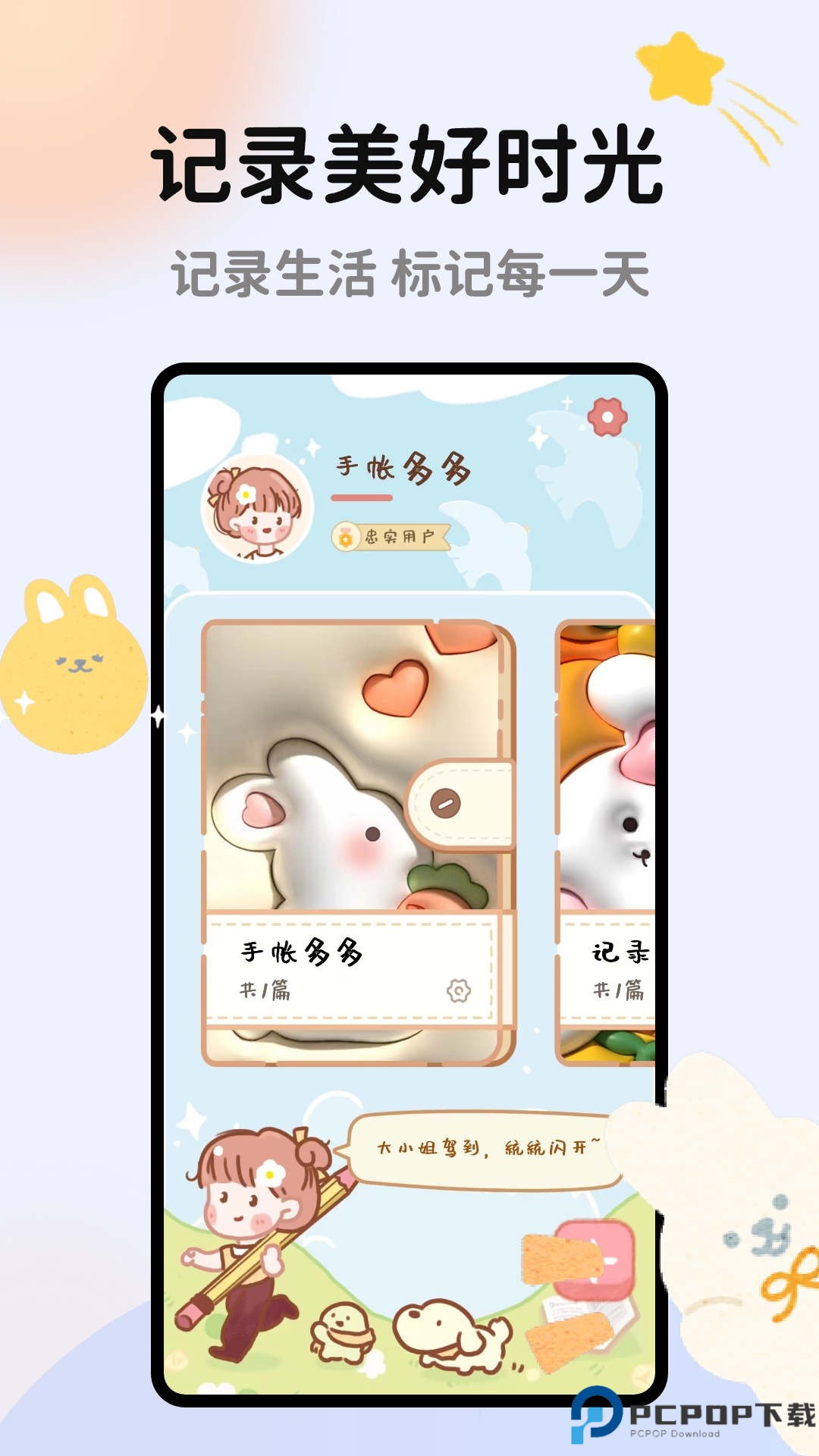 手帐多多免费下载