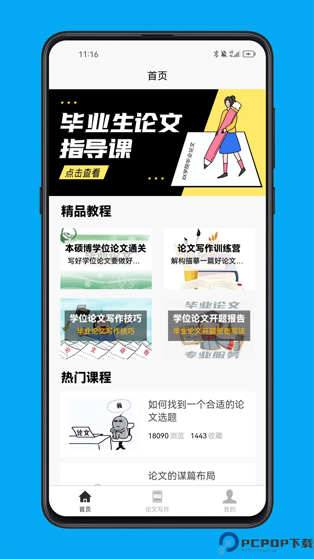 论文写作宝典官方版最新版