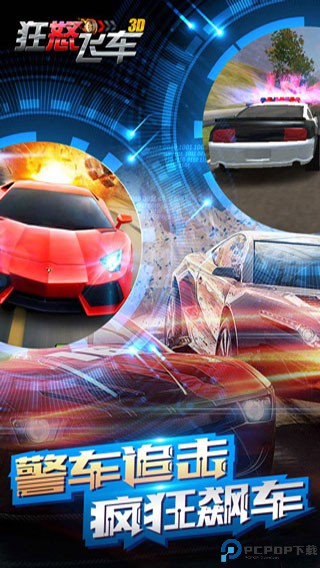狂怒飞车手游最新版