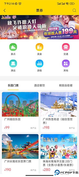 广之旅易起行手机版app