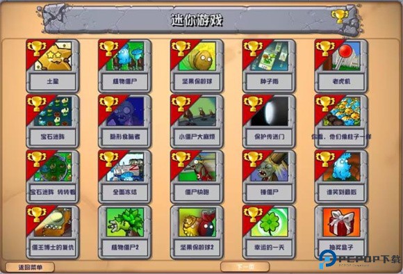 PVZ杂交版2.2