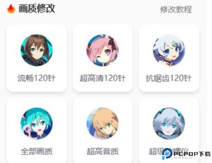 画质怪兽流畅+120帧