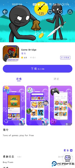 PlayMods游戏盒子