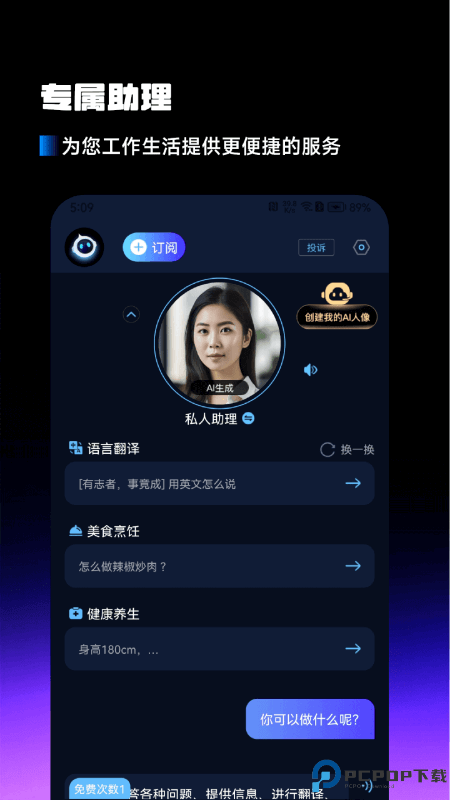 AI百科小能手手机版最新版