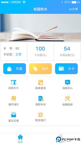 校园热水最新版