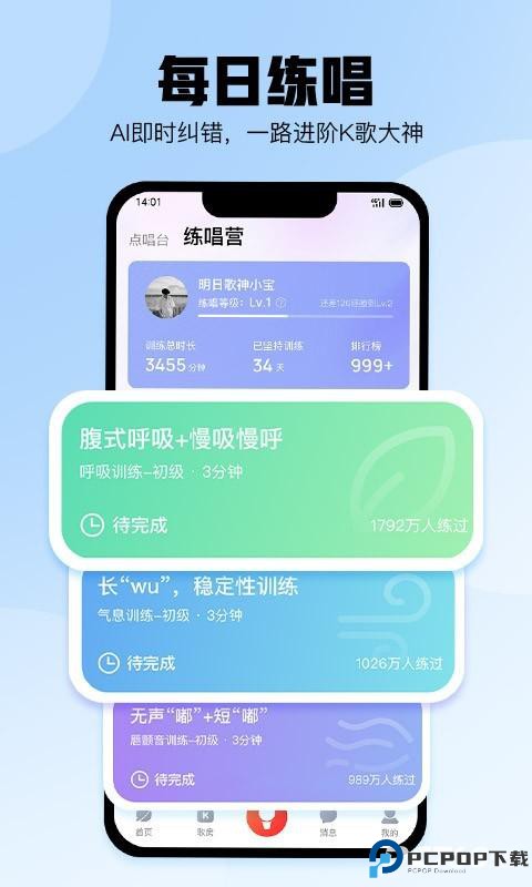 酷狗唱唱官方正版