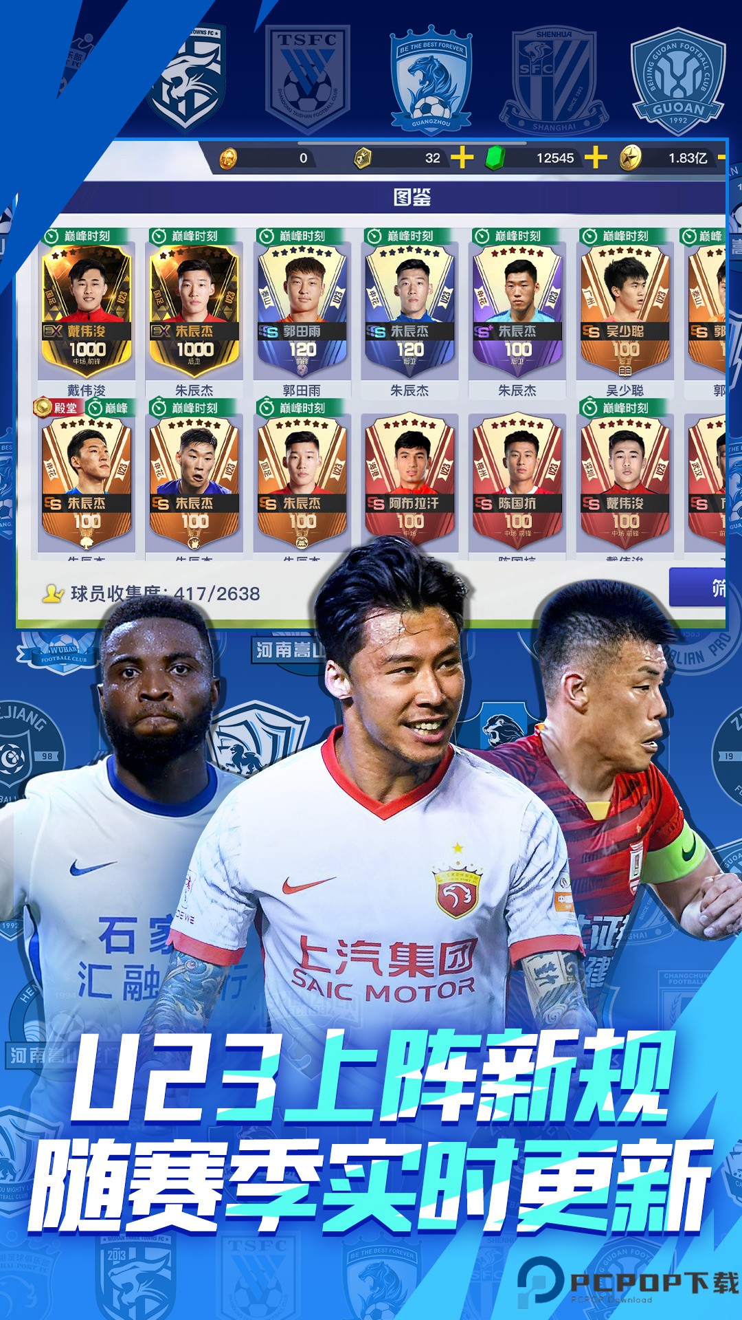 中超风云2安卓版免费下载