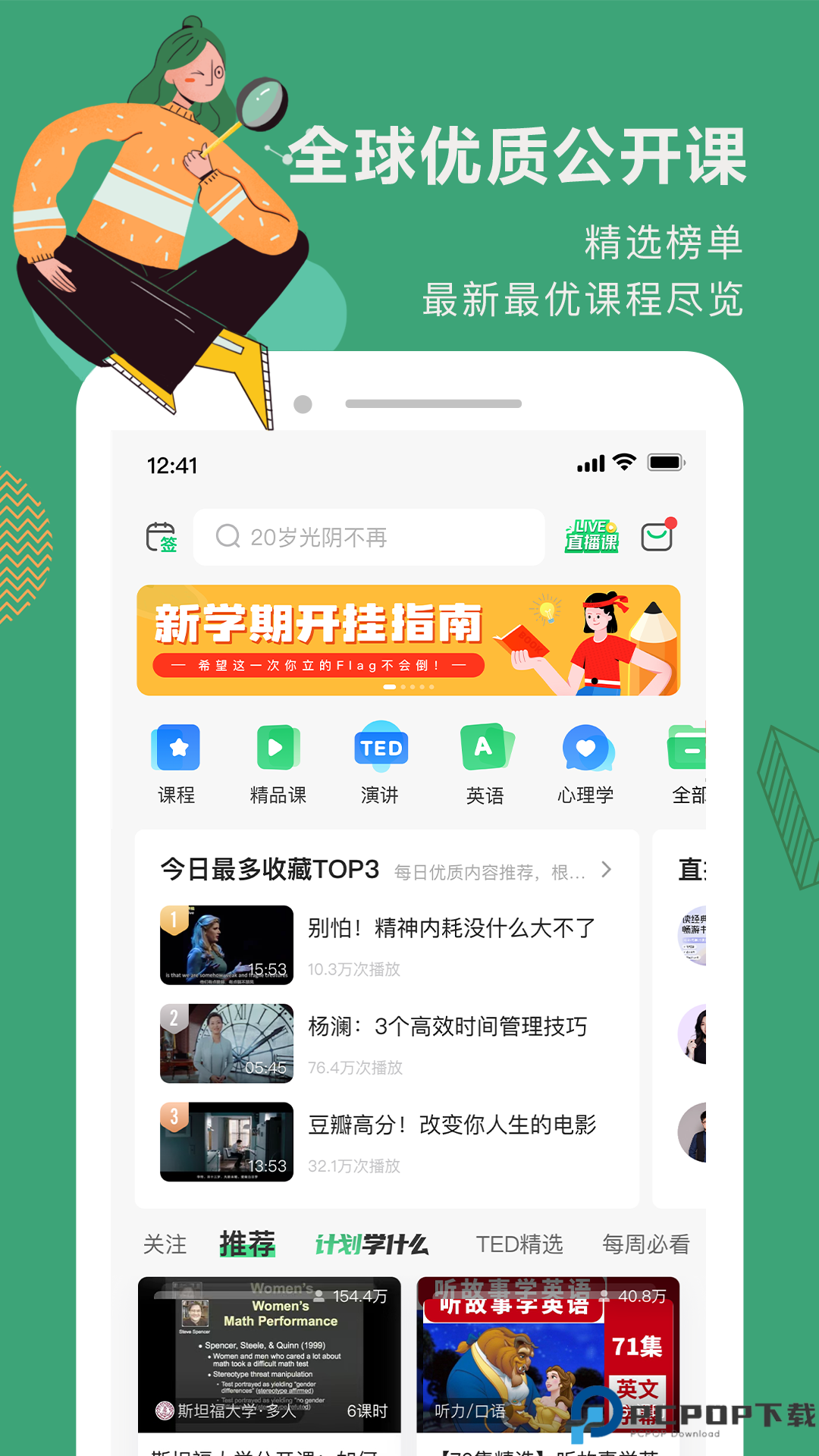 网易公开课最新版