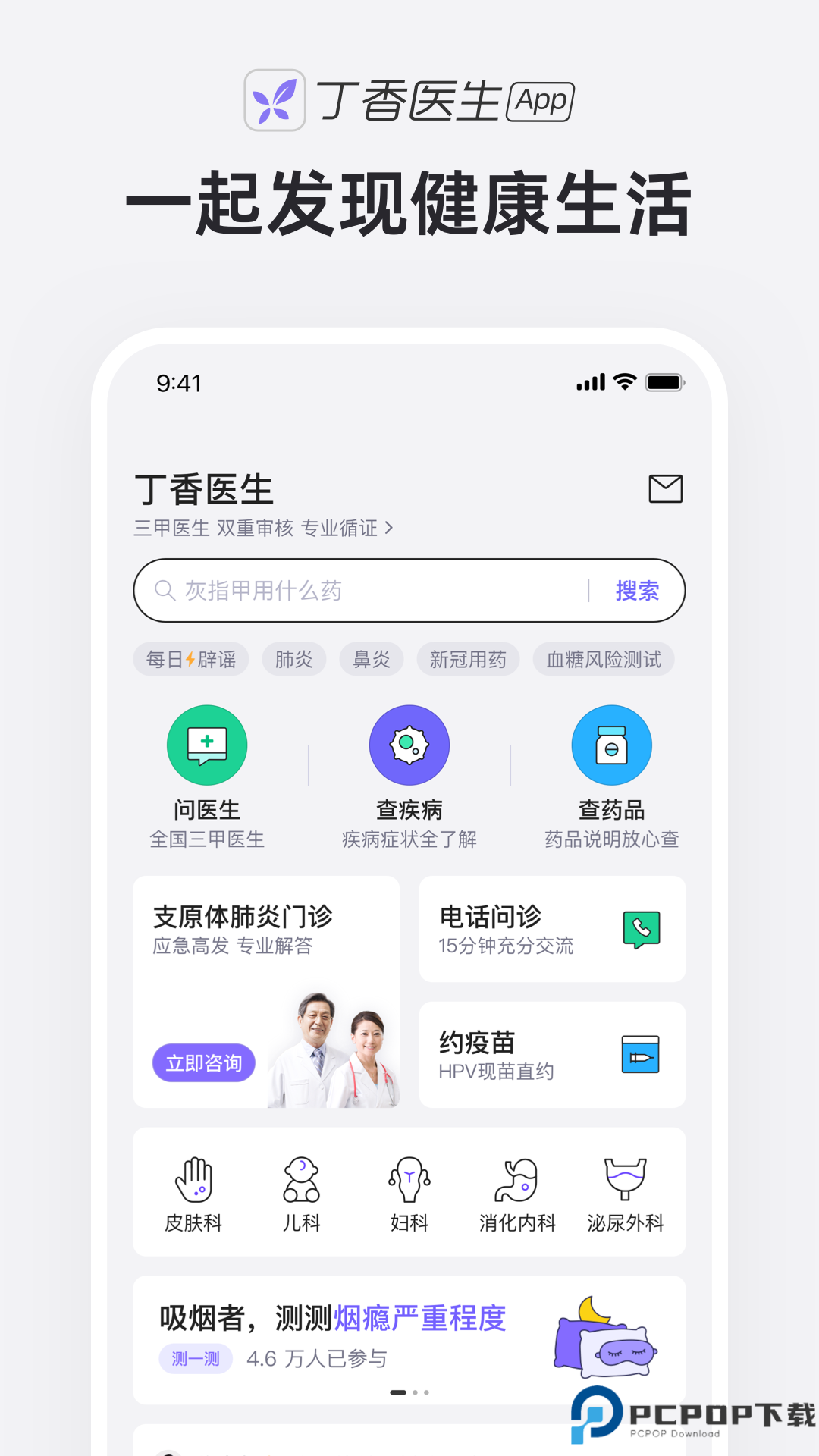 丁香医生最新版