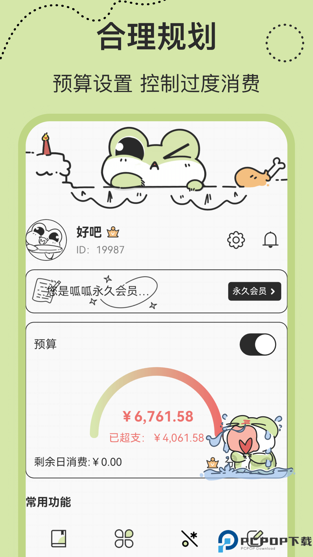 呱呱记账本手机版