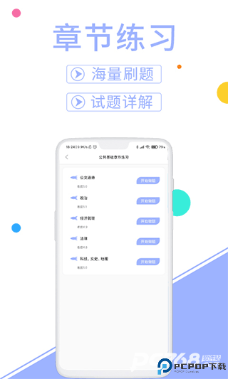 辅警协警考试题库