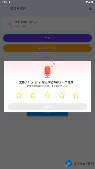 VoiceChanger变声器