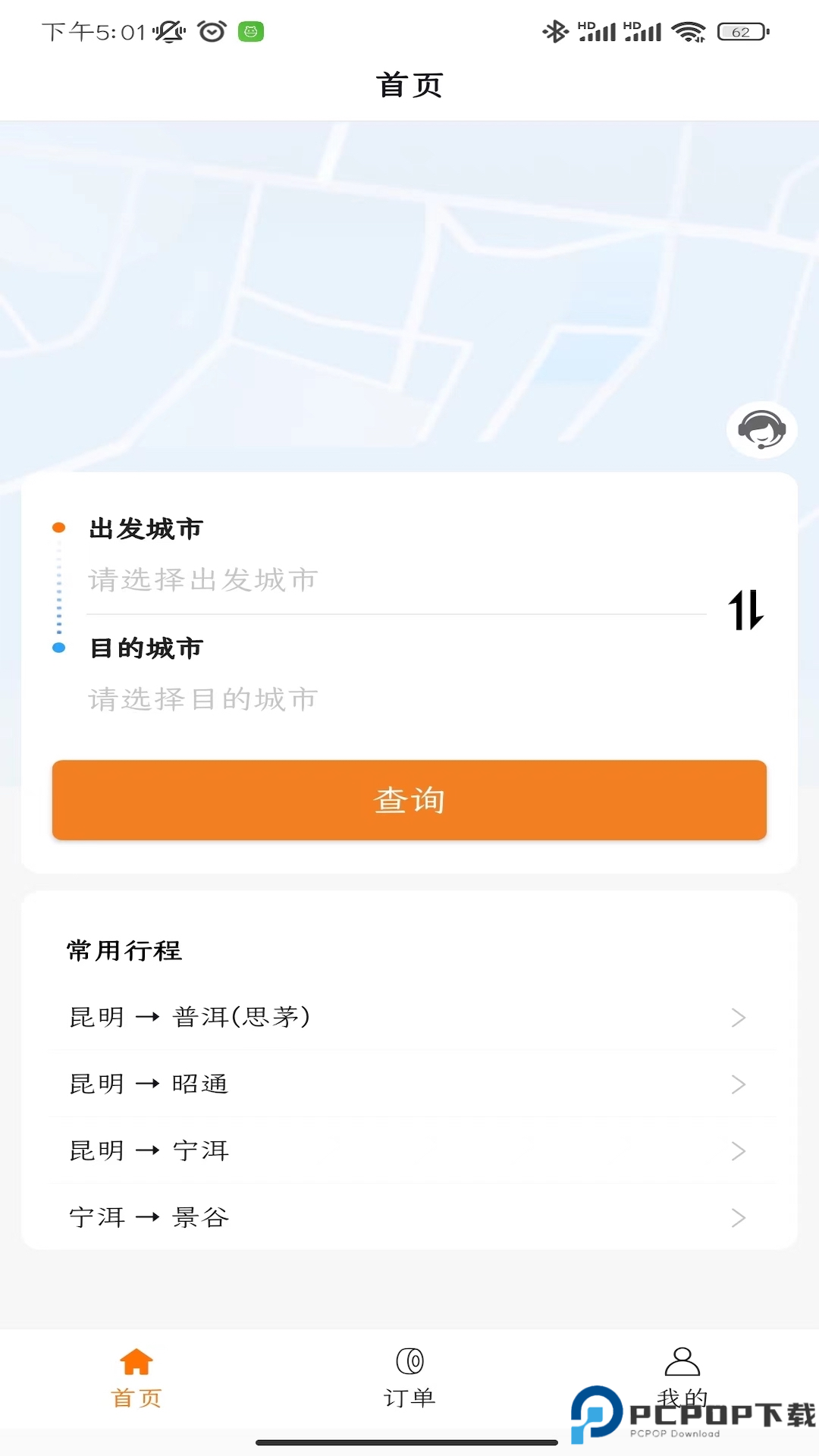 滇约出行网约车最新版