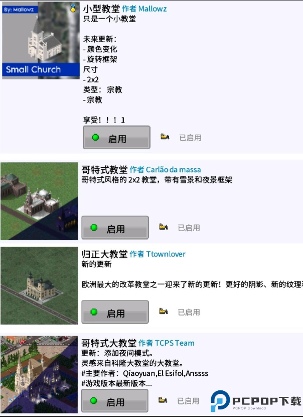 西奥小镇模组全部启用版