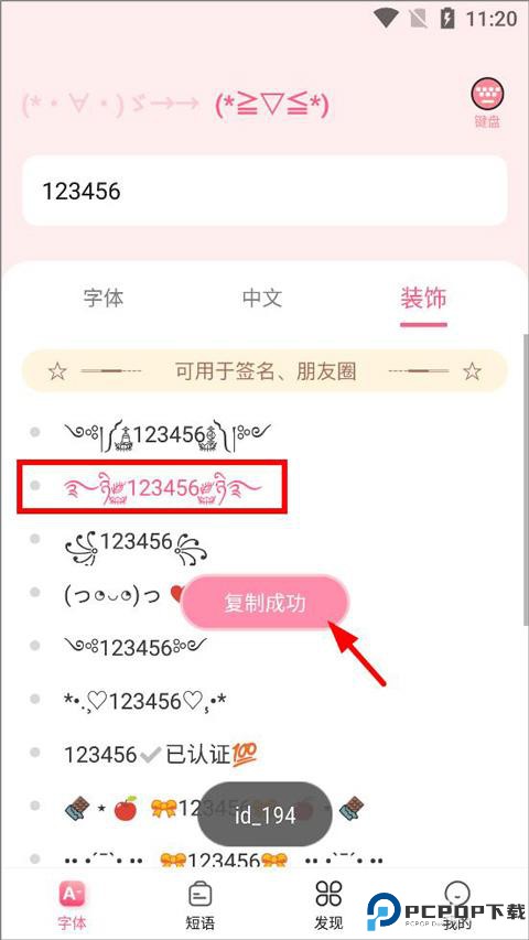 特殊文字生成器