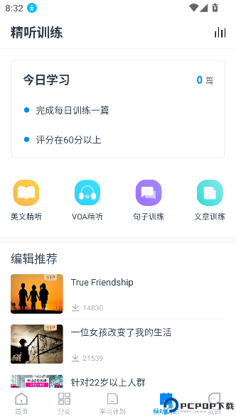 掌上英语听力手机版