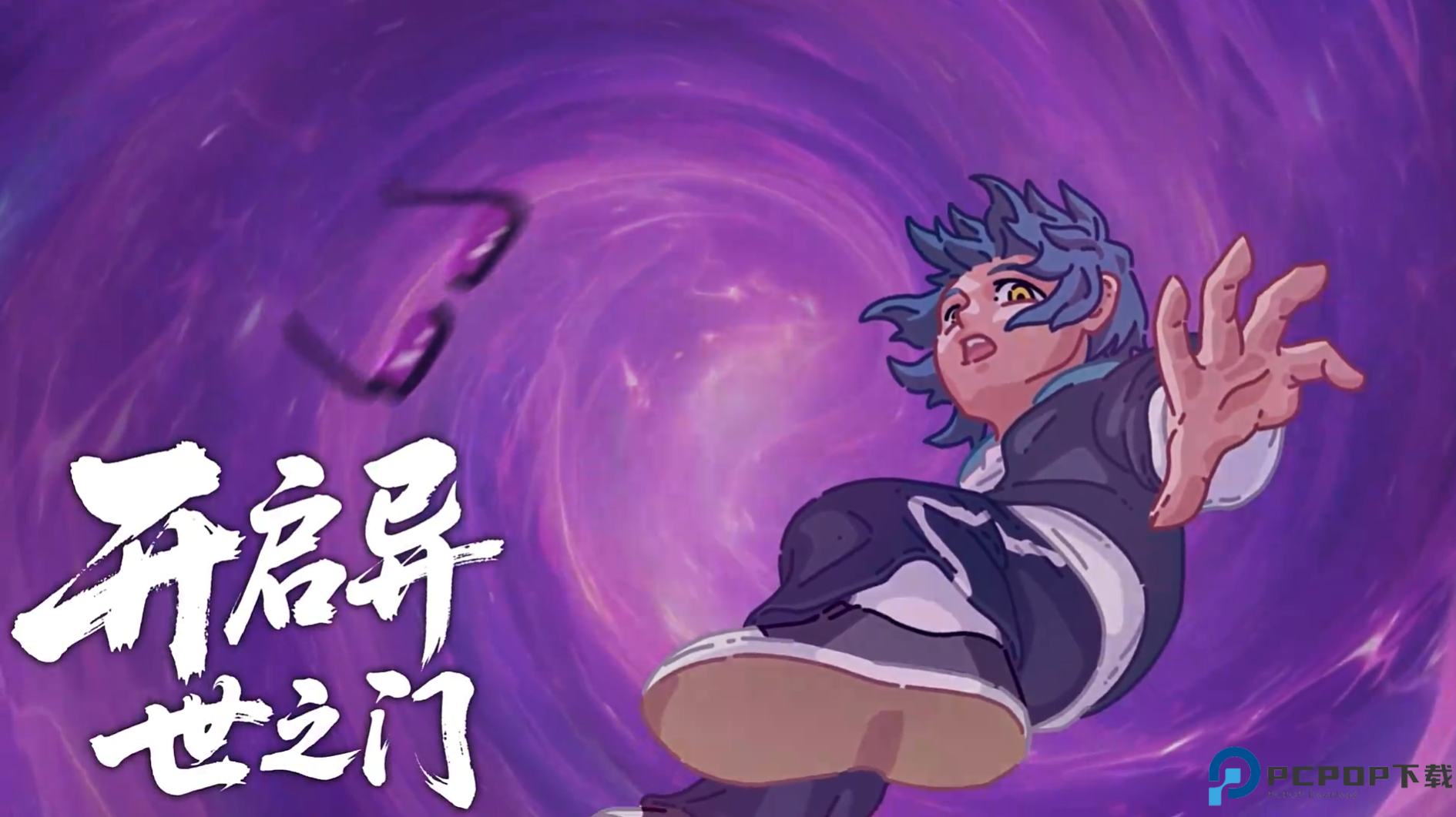 我的异世大冒险测试版