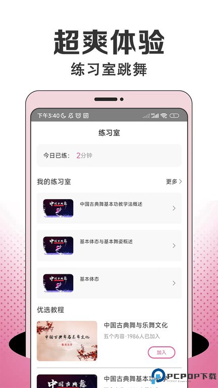 每日舞蹈手机版