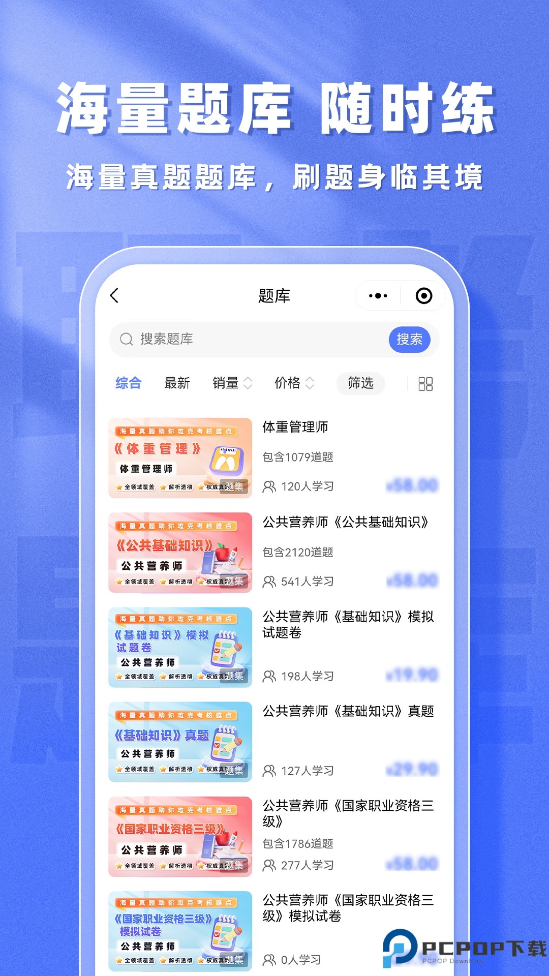 职考题库帮手机版