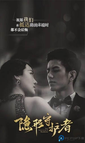 隐形守护者移植版免费下载
