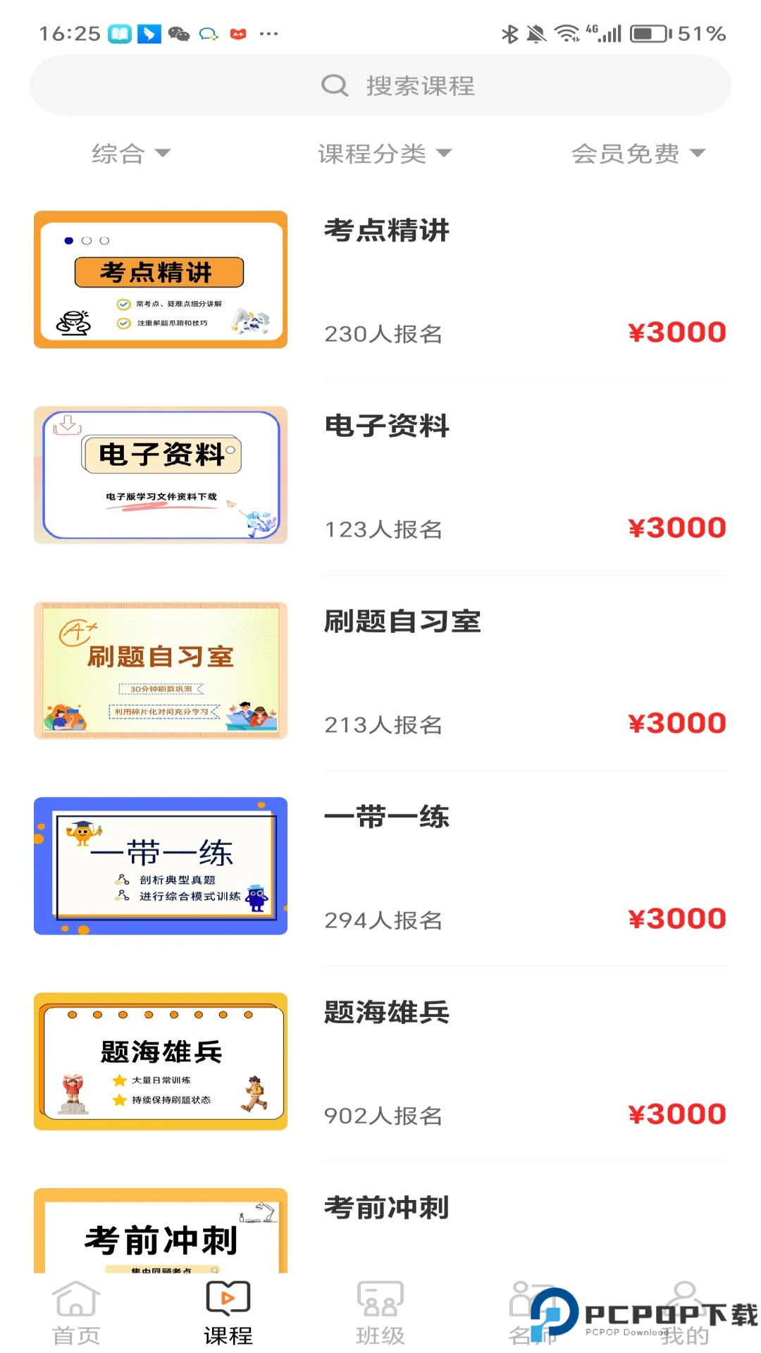 途岸教育手机版