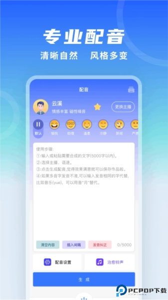 全能配音王手机版