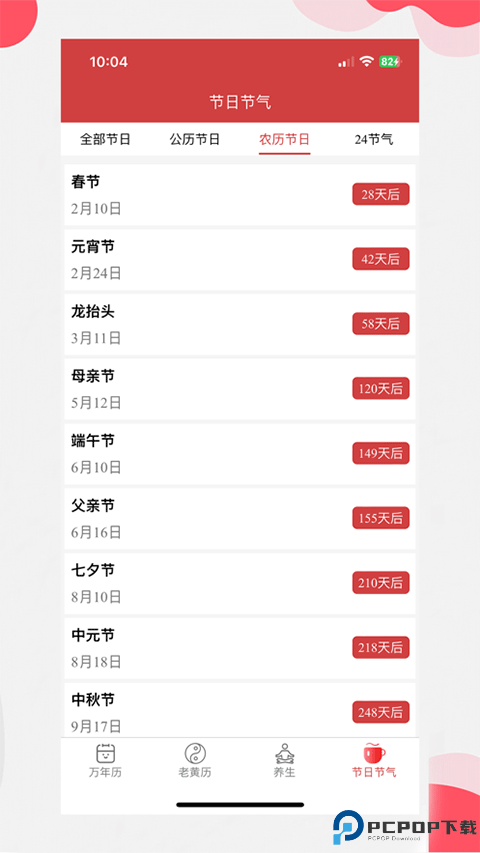 中智万年历手机版