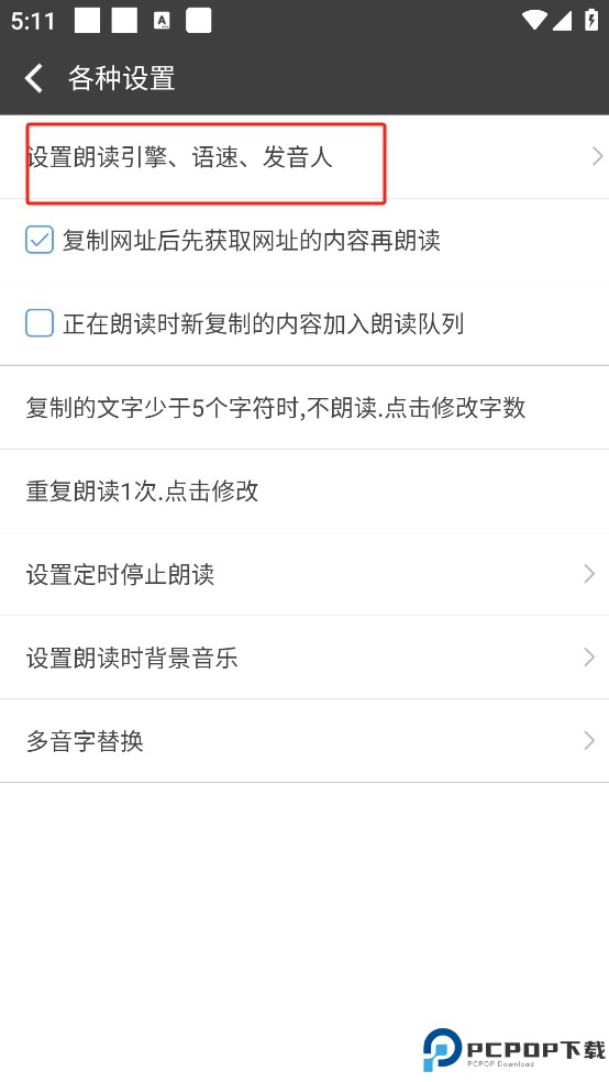 文字朗读神器免费版