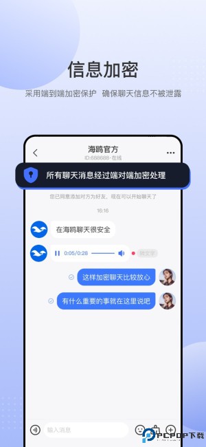 海鸥聊天最新版