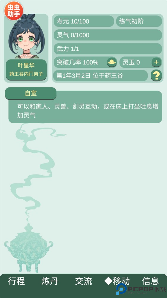 药王谷女修修炼手札共存版