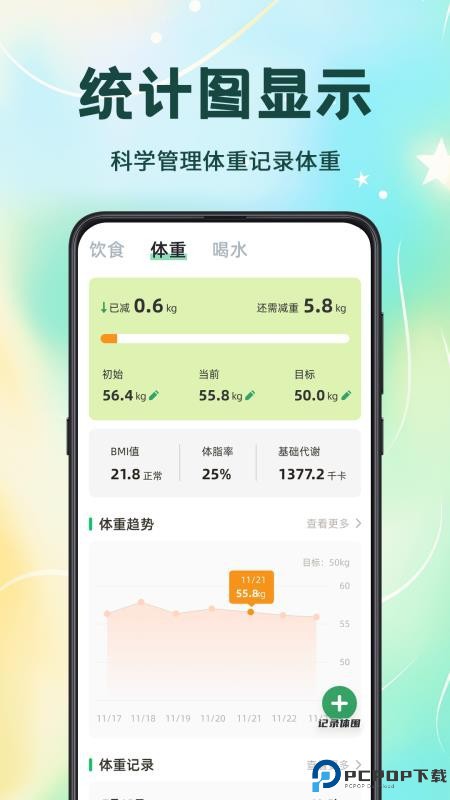 卡路里计算软件手机版