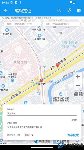 模拟定位手机版