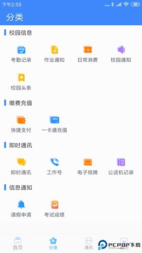 掌中学园最新版