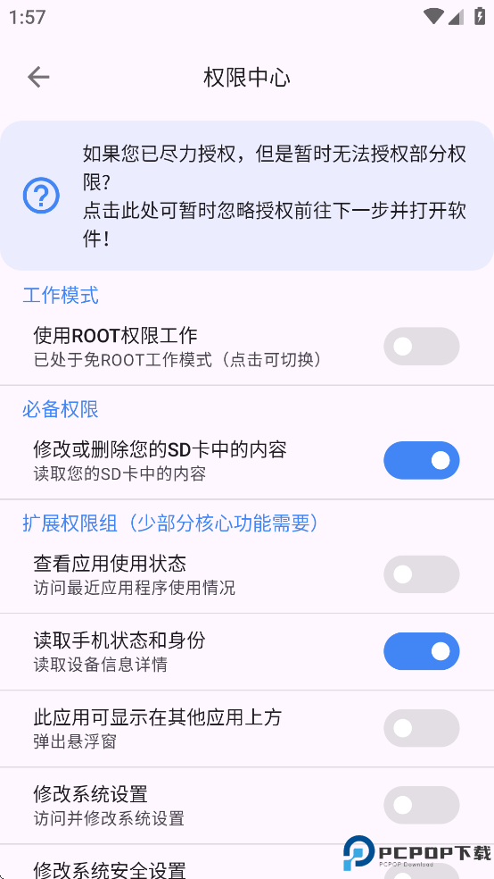 爱玩机工具箱官方版最新版