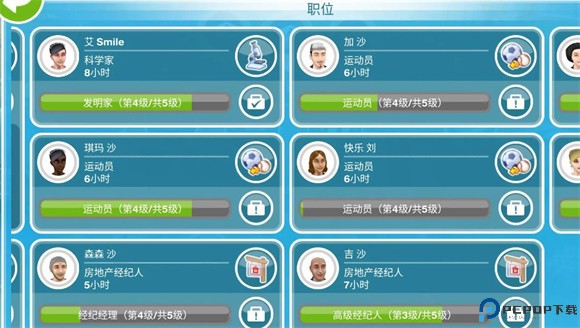 模拟人生畅玩版