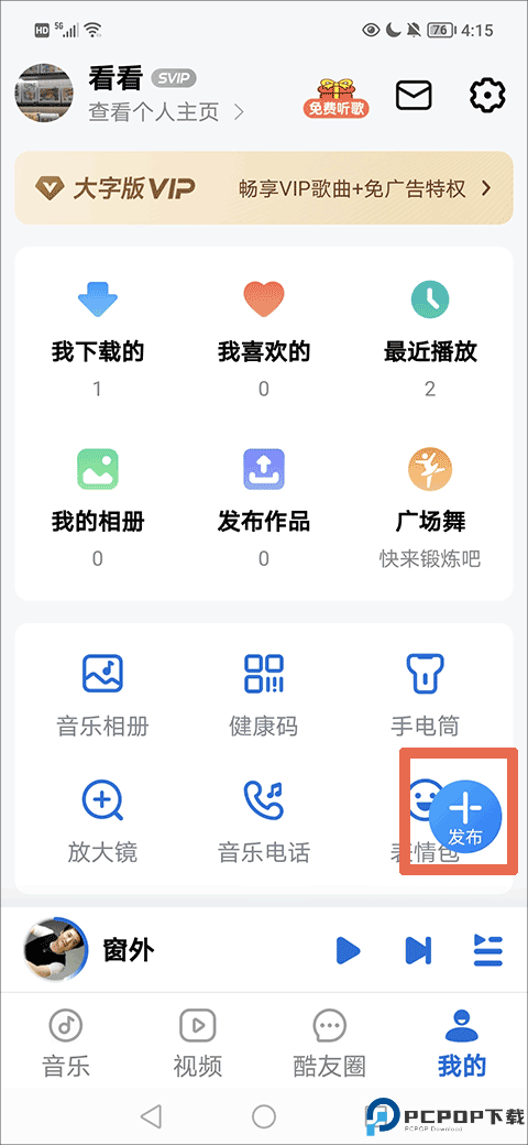 酷狗音乐大字版