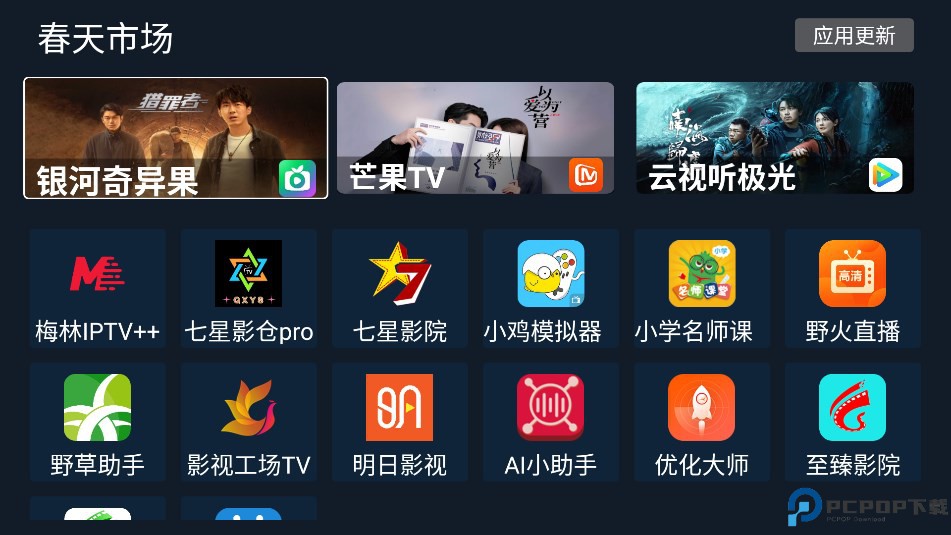 春天市场最新版