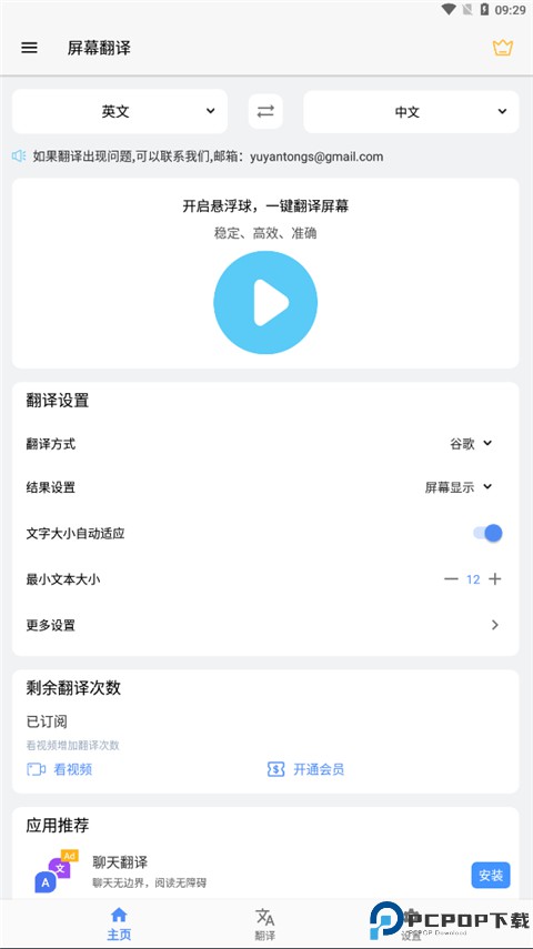 屏幕翻译器实时翻译