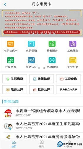 丹东惠民卡最新版