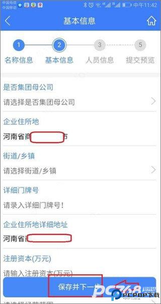 河南掌上登记工商最新版