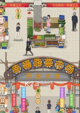 卖菜致富记汉化版