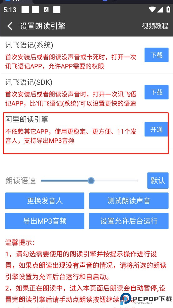 文字朗读神器免费版
