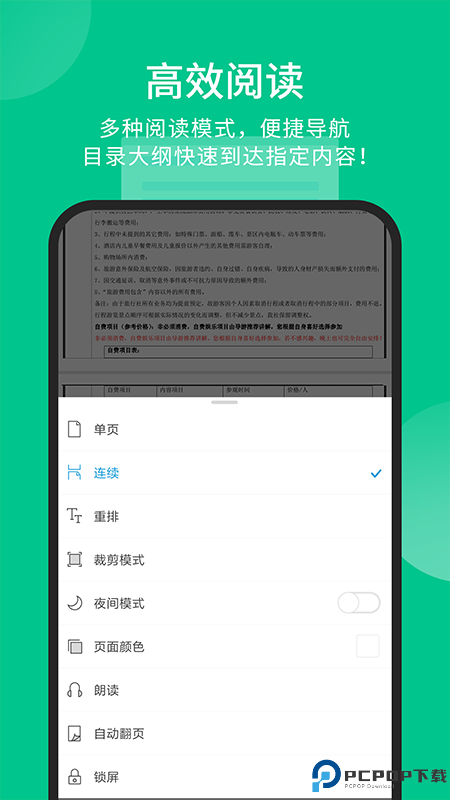 福昕PDF阅读器安卓最新版最新版