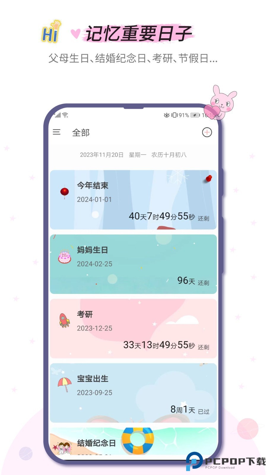 小风车计时手机版