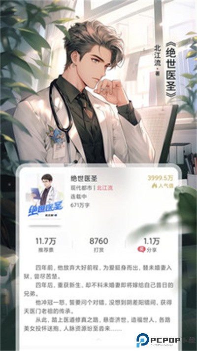 火星小说免费版