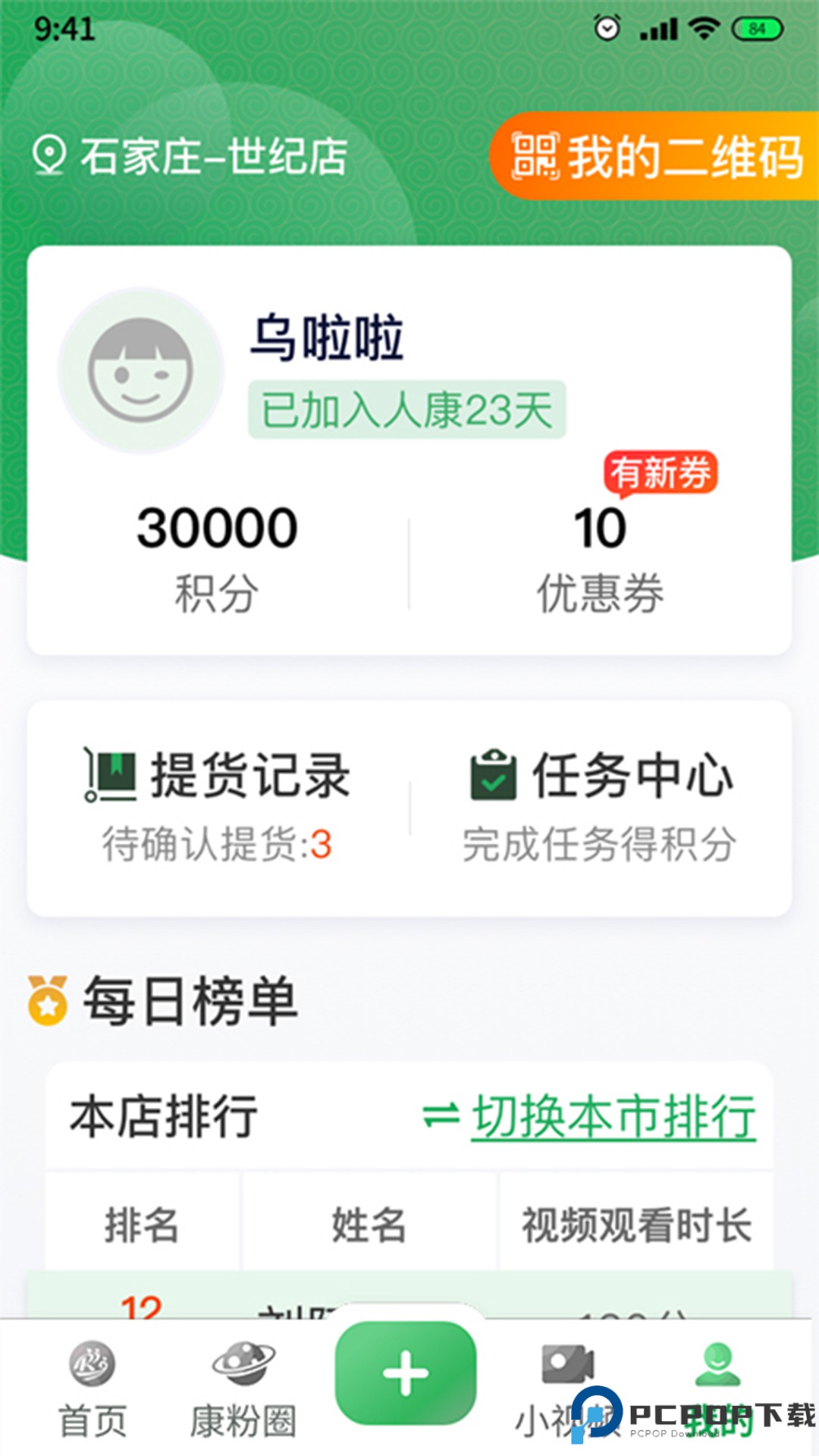 人康课堂最新版