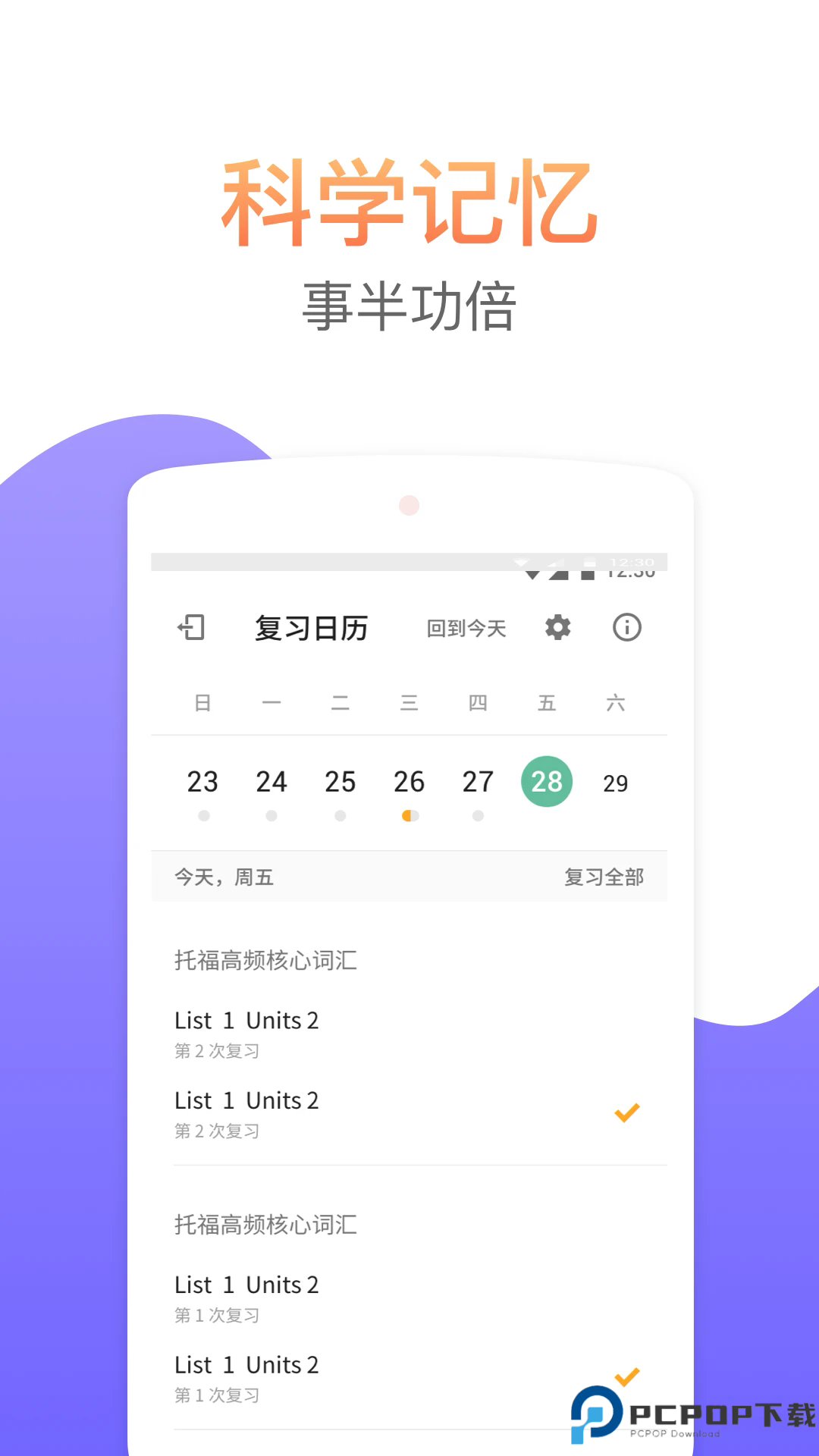 考满分词汇手机版